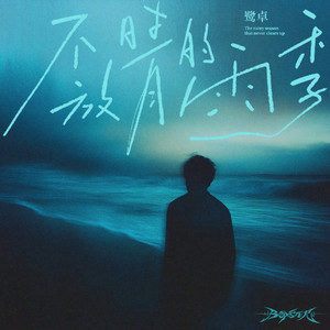 女孩子自愈的视频
