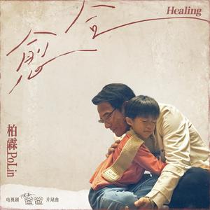 女孩子自愈的视频
